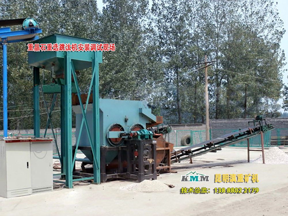 XD4-2重晶石重选跳汰机到达现场卸车中