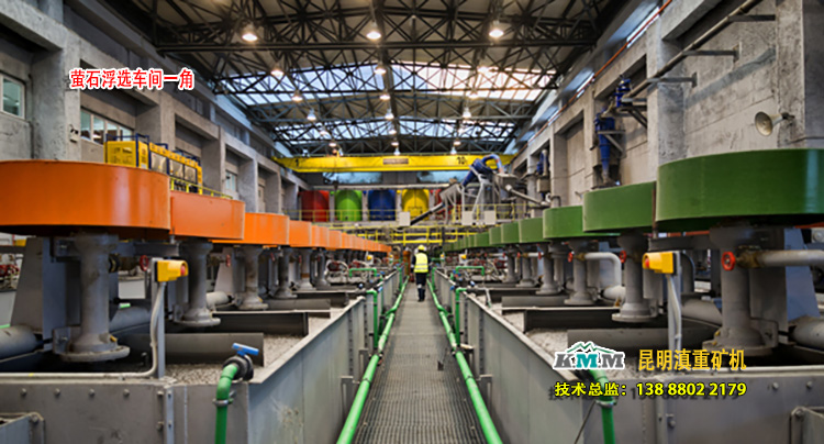 云南昆明易倍emc官网矿机一个萤石浮选设备客户的浮选车间一角